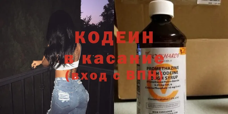 Кодеиновый сироп Lean напиток Lean (лин)  OMG как войти  Дмитровск  даркнет сайт 